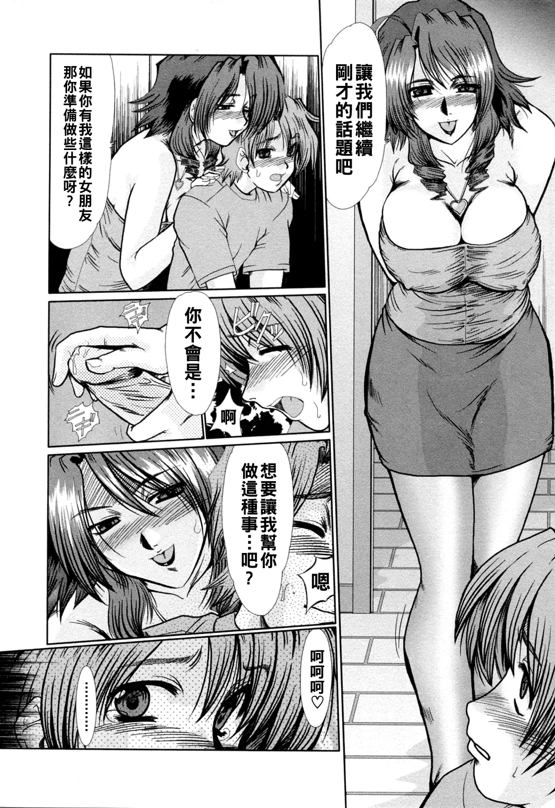 と.し.う.え（Chinese）【更新中】 - Page 14