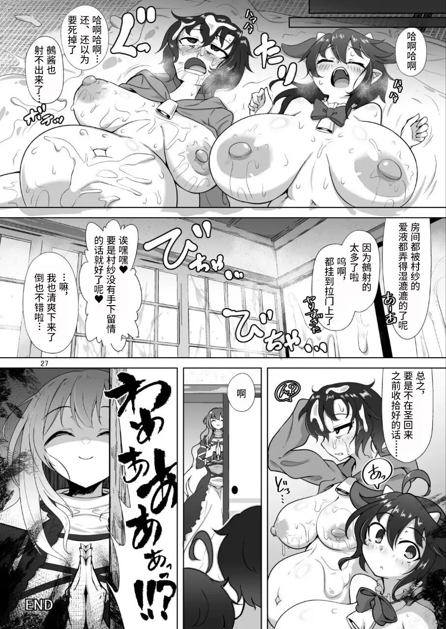 命莲寺 - Page 27