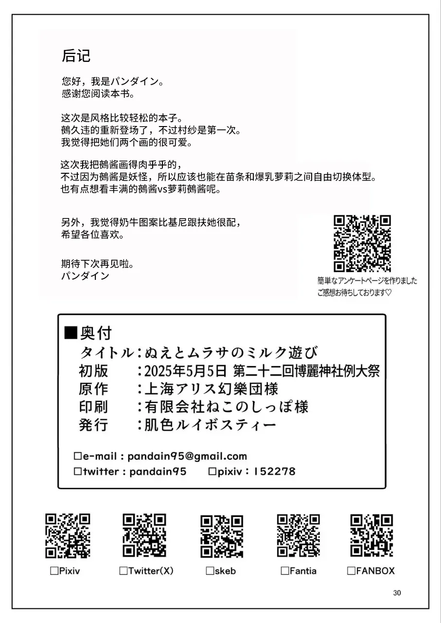 命莲寺 - Page 28