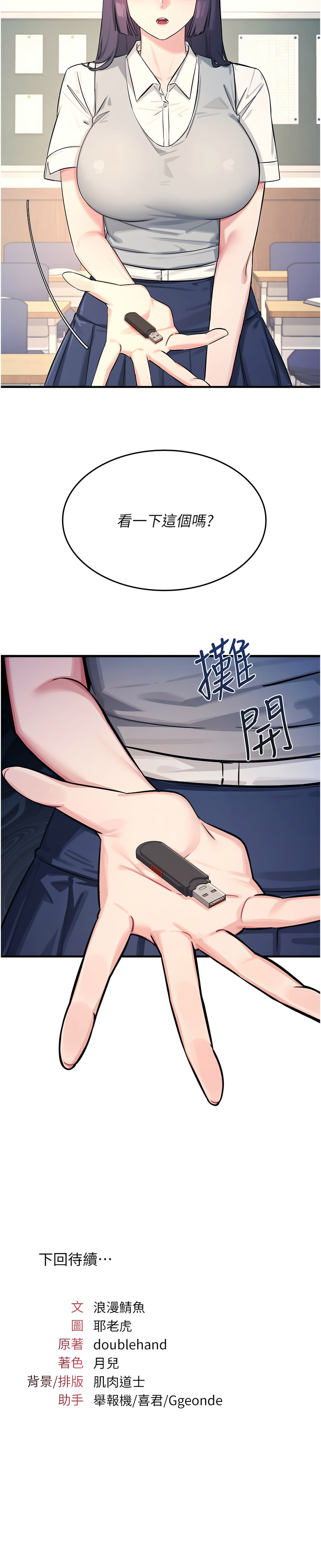 羞耻课堂 | 羞恥課堂 1-18 - Page 17