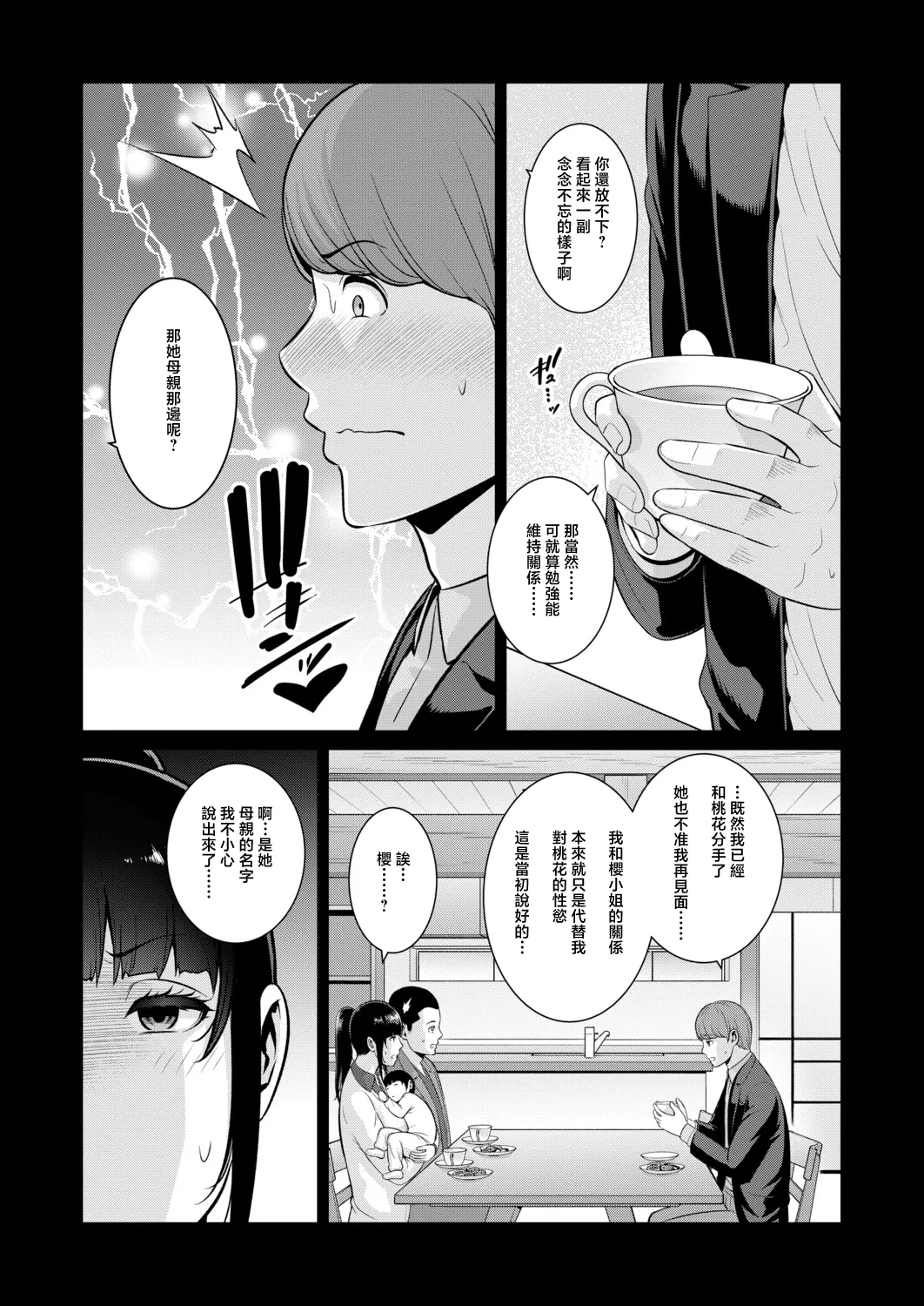 新・友達の母親_外伝_彼女の母親_【第23話】 - Page 3