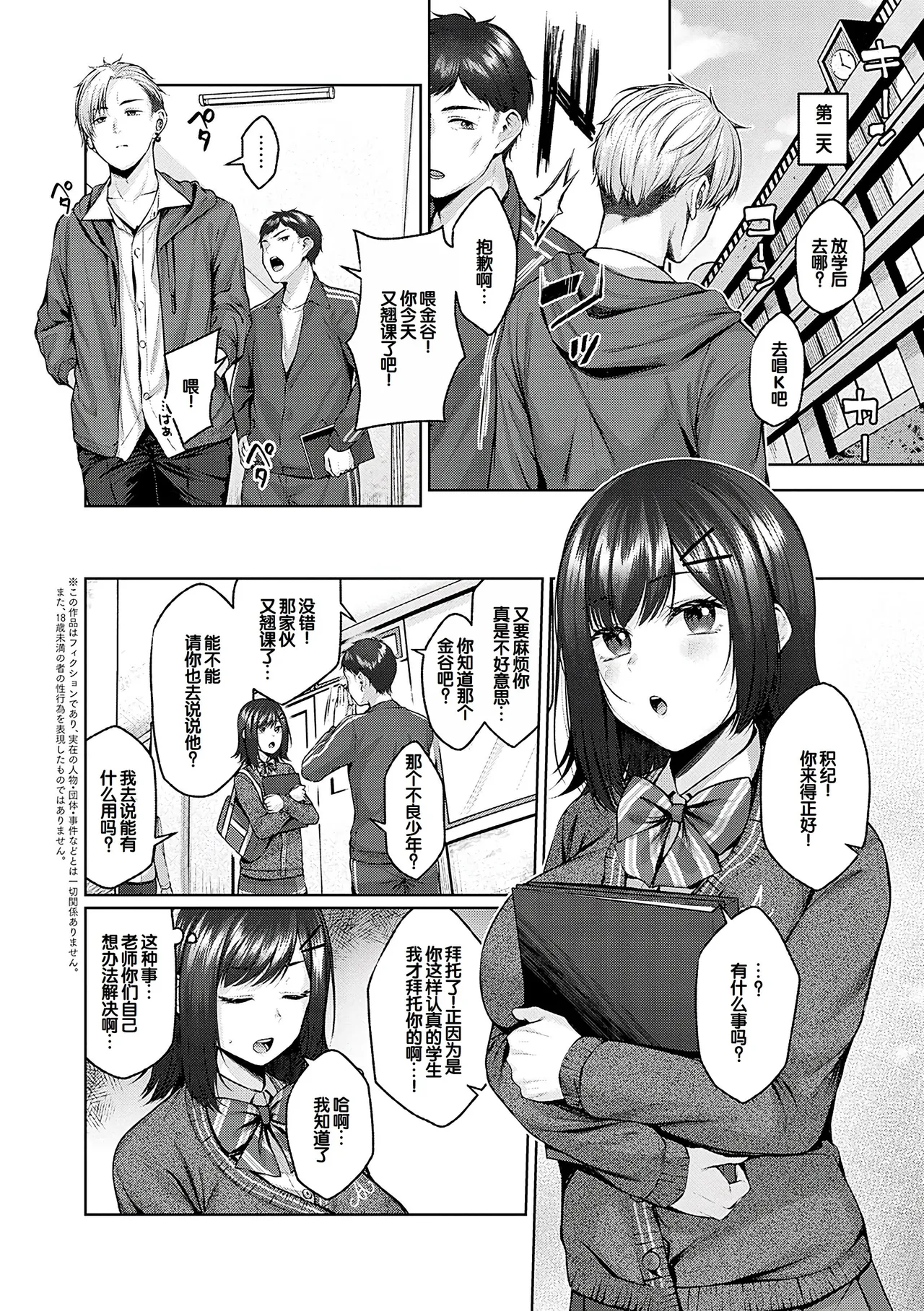 CITRUS SPRING + Spicy School - Page 209