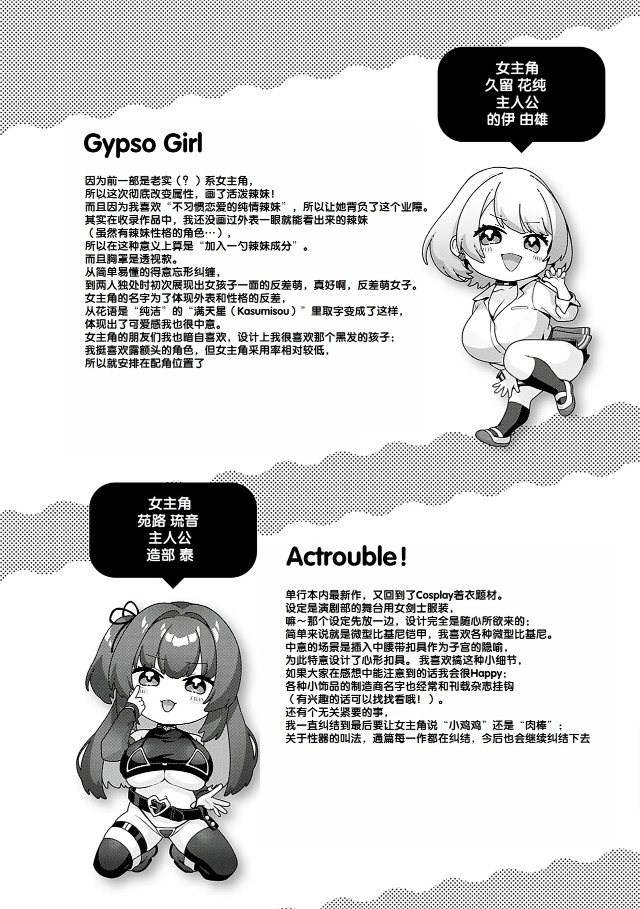 CITRUS SPRING + Spicy School - Page 239
