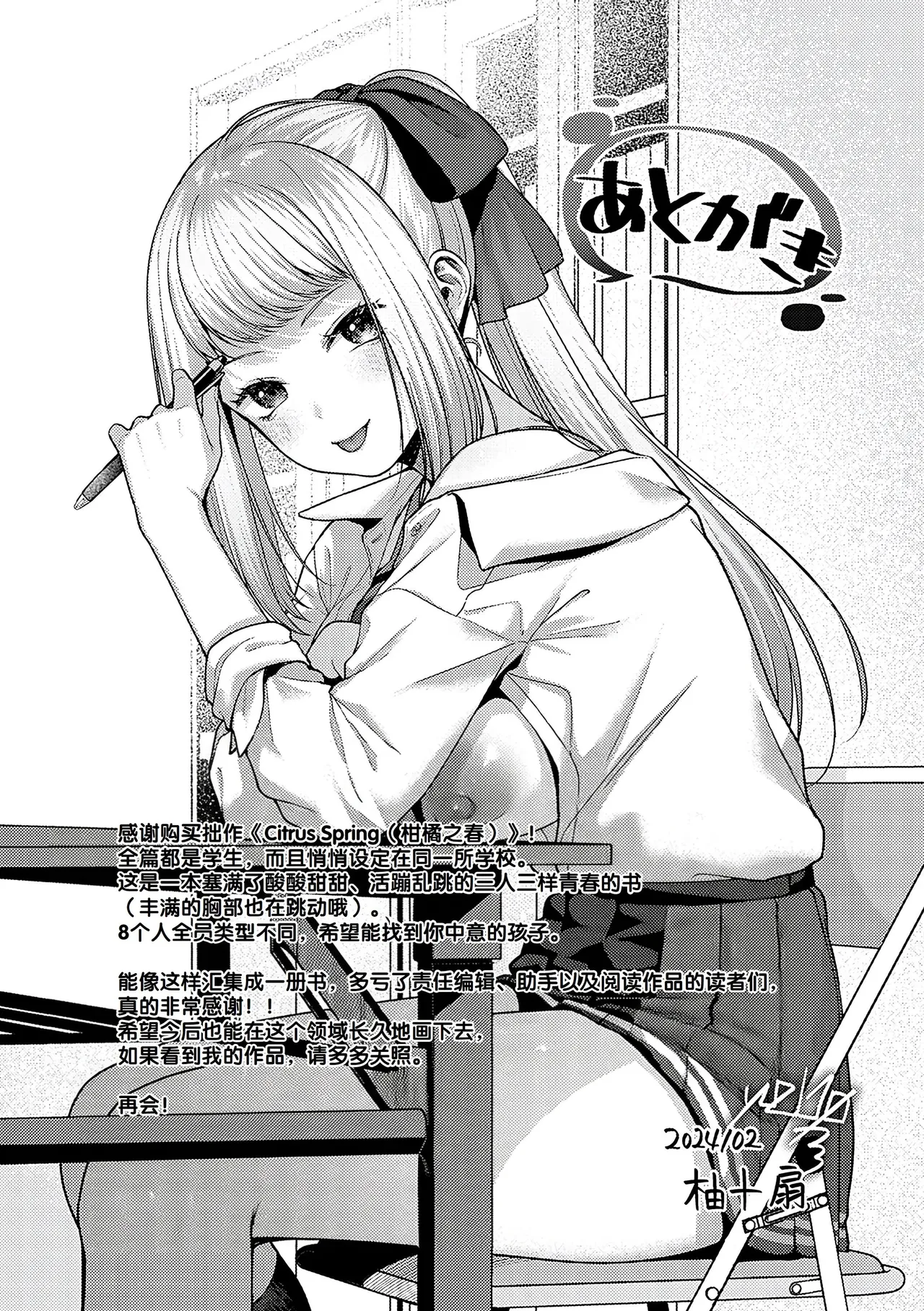 CITRUS SPRING + Spicy School - Page 240