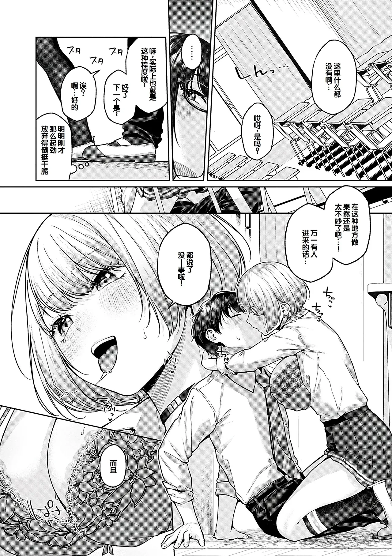 CITRUS SPRING + Spicy School - Page 247