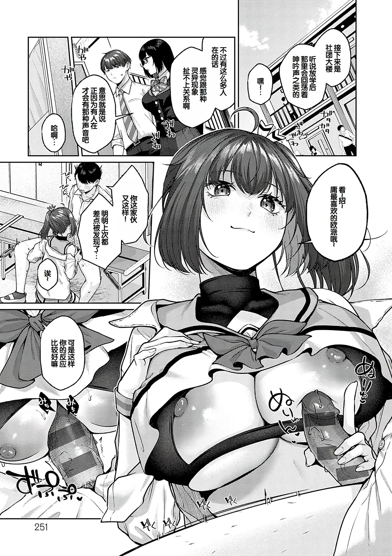 CITRUS SPRING + Spicy School - Page 250