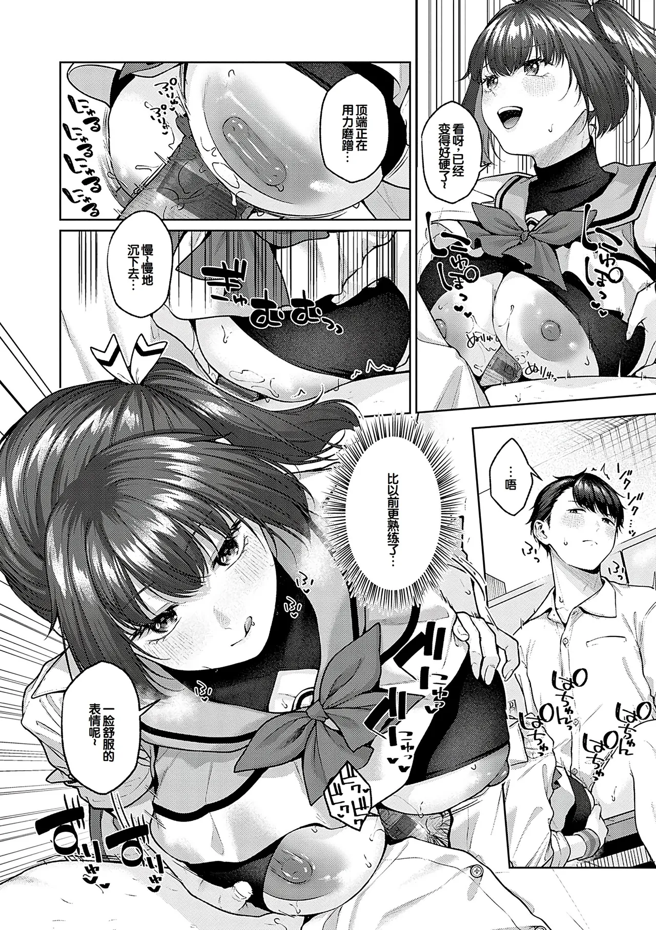 CITRUS SPRING + Spicy School - Page 251