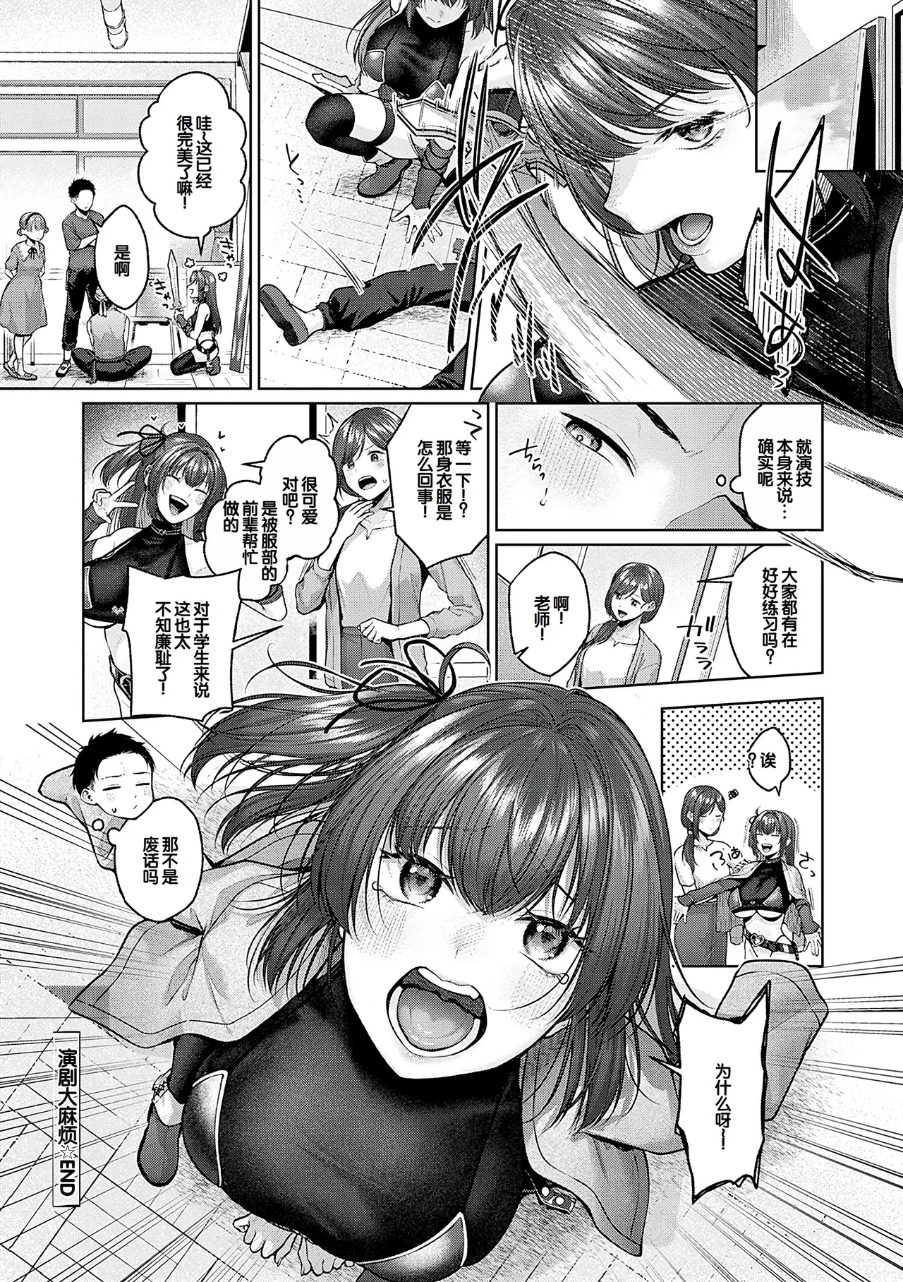 CITRUS SPRING + Spicy School - Page 37