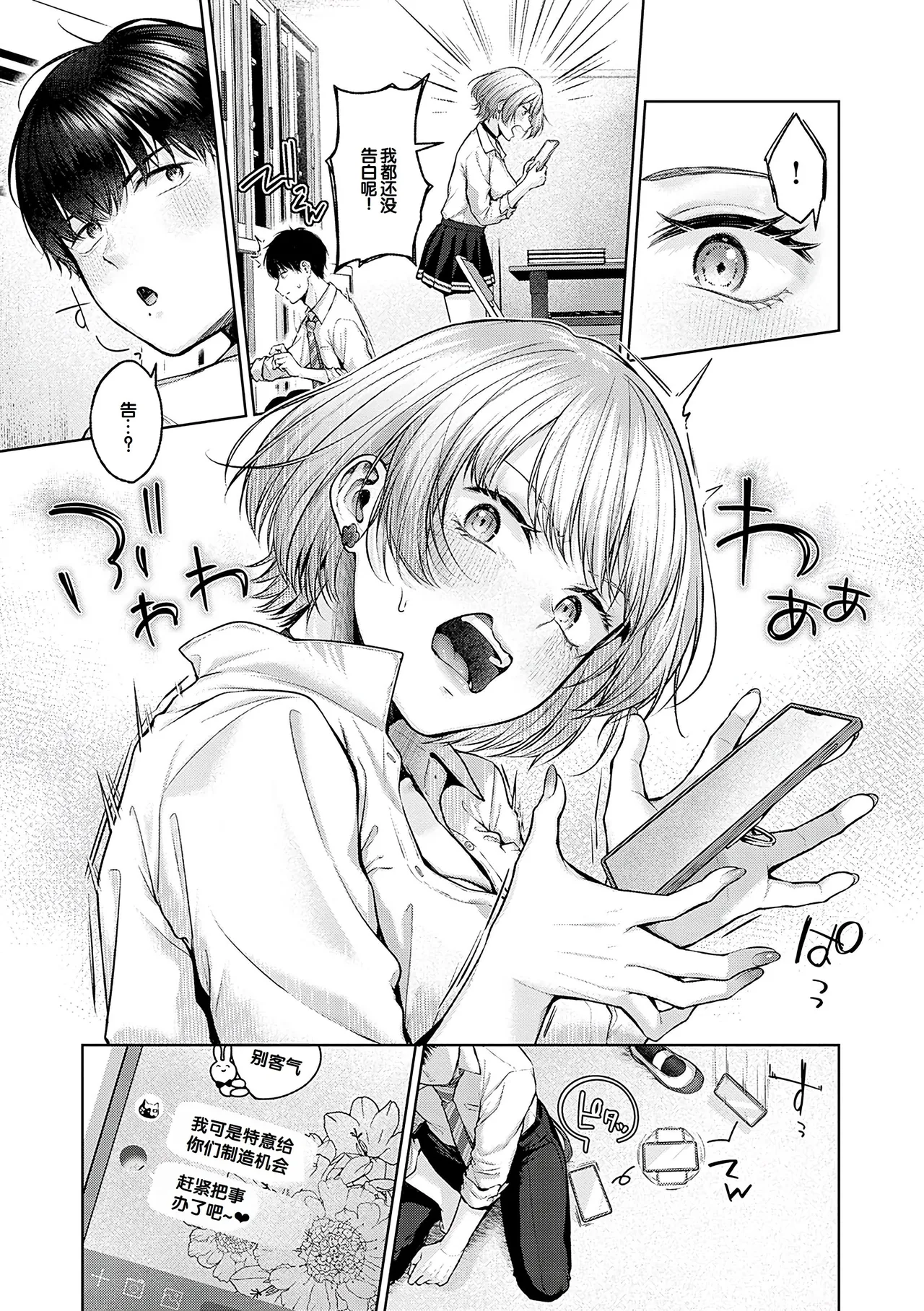 CITRUS SPRING + Spicy School - Page 46