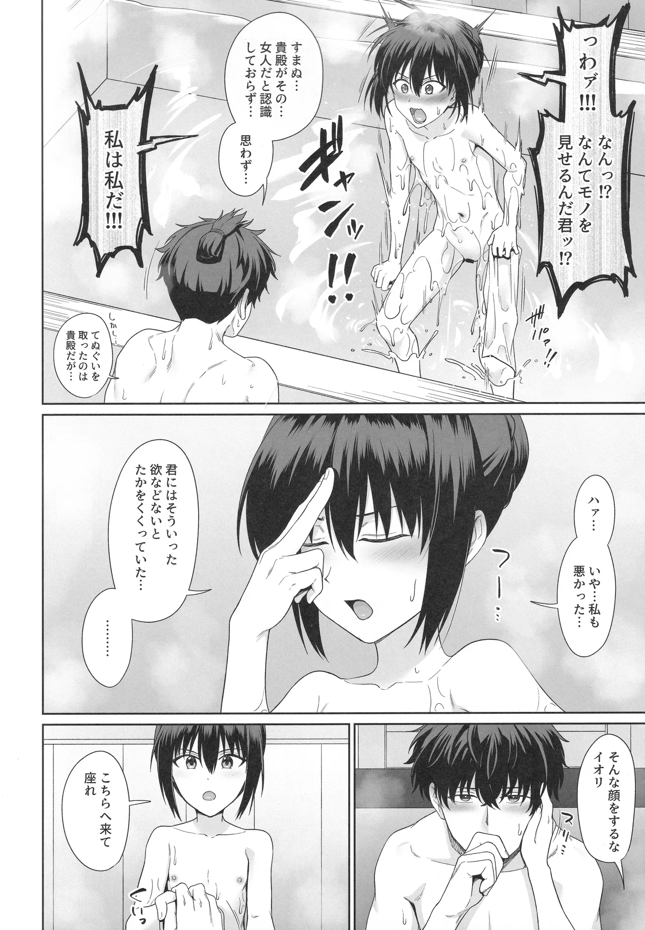 Futari Yuya de Attamaru Hon - Page 9