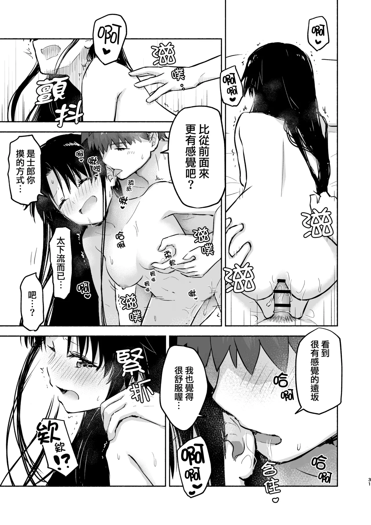 Kasanete Jou | 交疊的心跳聲 上 - Page 33