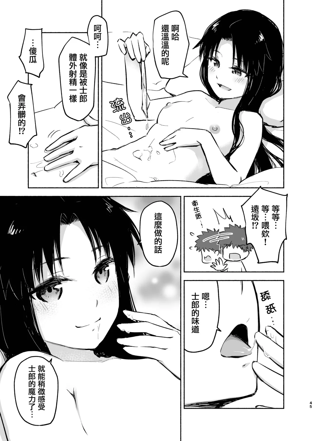 Kasanete Jou | 交疊的心跳聲 上 - Page 47