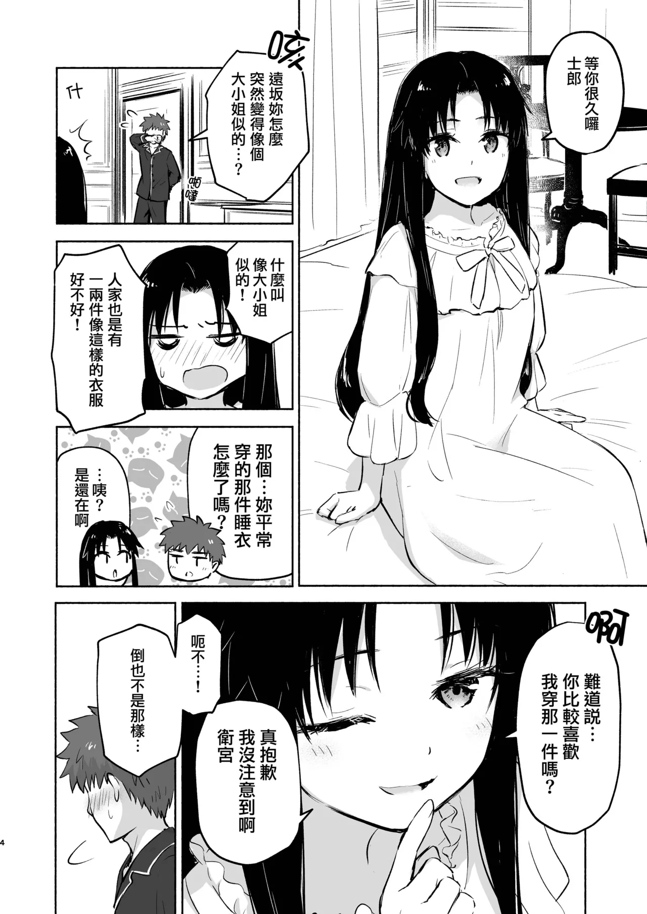 Kasanete Jou | 交疊的心跳聲 上 - Page 6