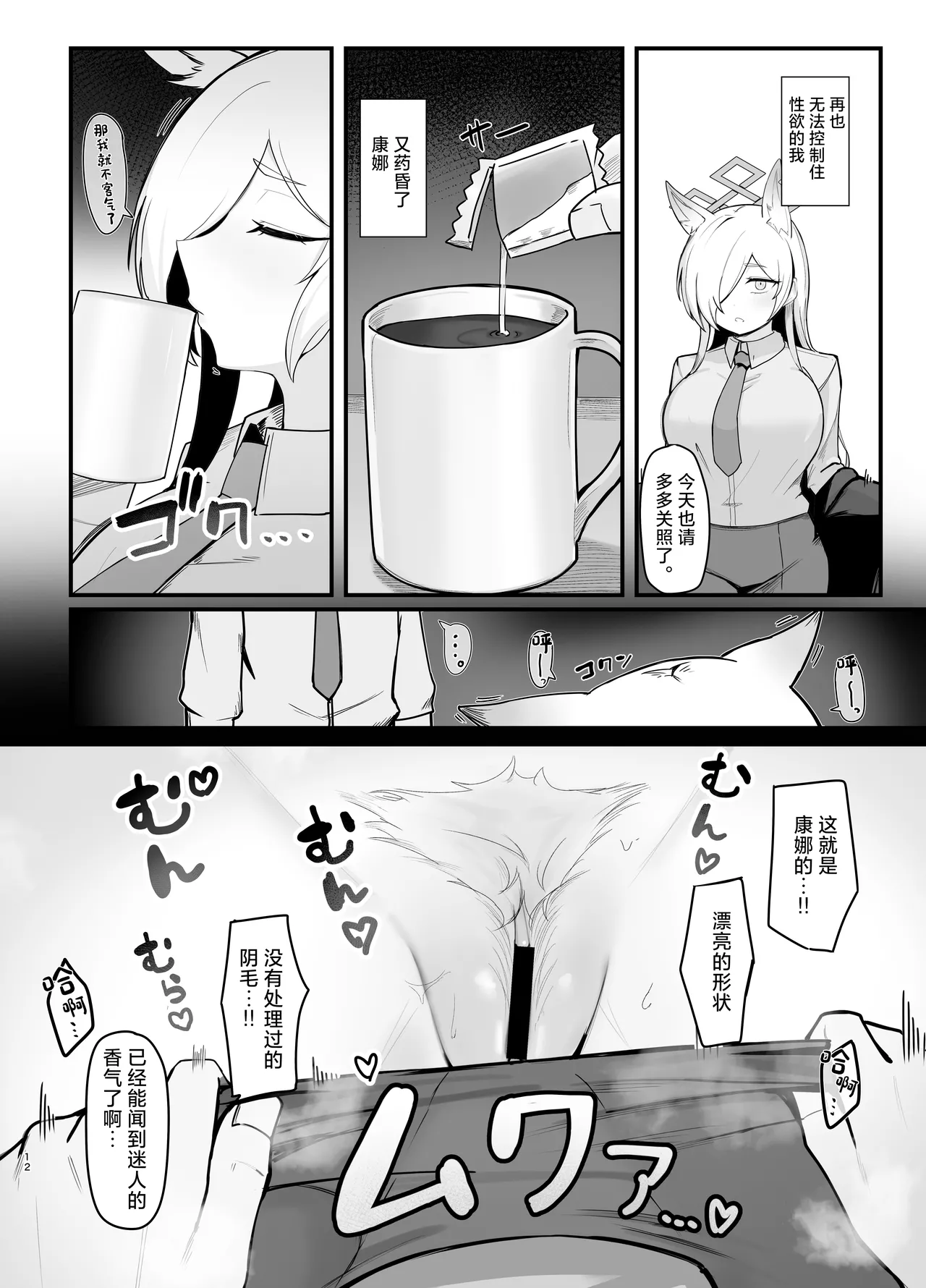 Oyasumi Kanna - Page 11