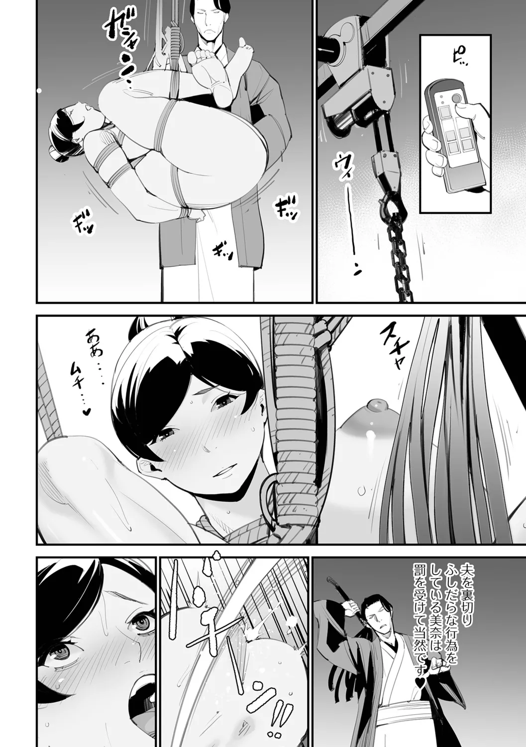 Uragiru Tsuma - Page 12