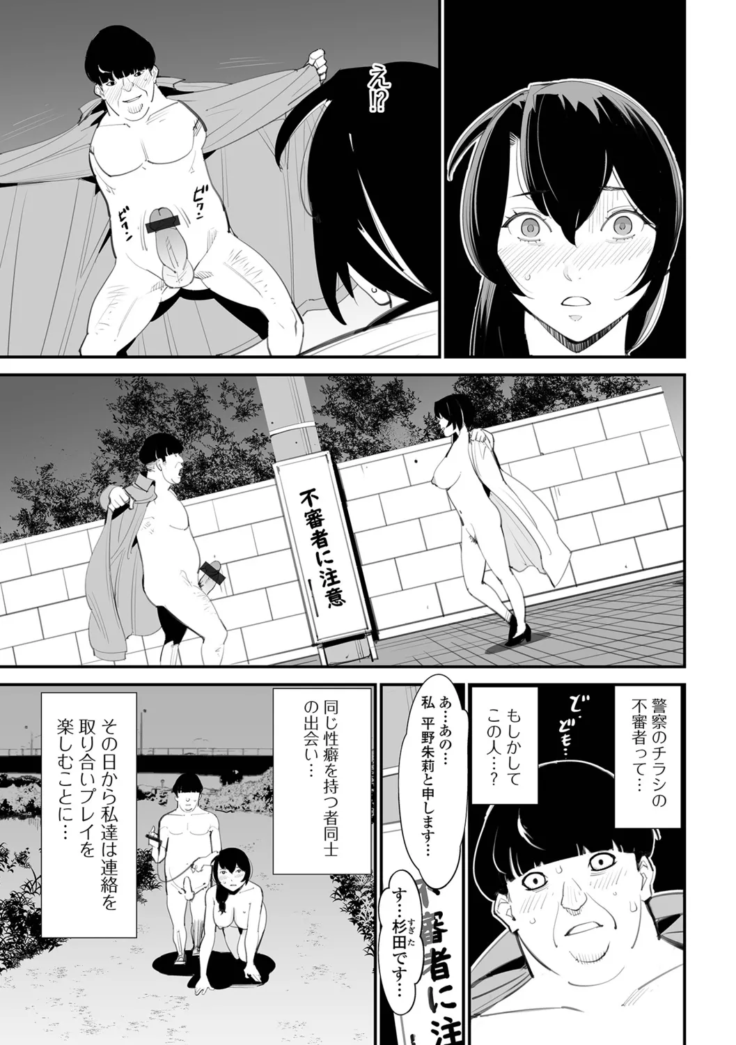 Uragiru Tsuma - Page 29