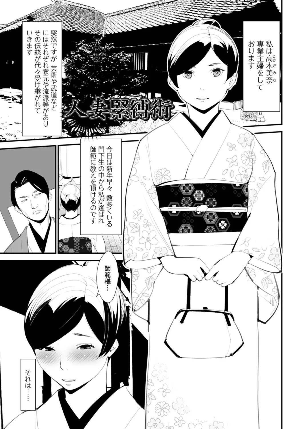 Uragiru Tsuma - Page 3