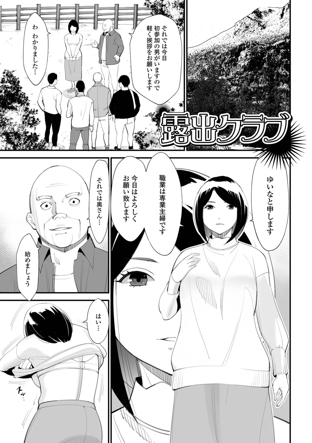Uragiru Tsuma - Page 51