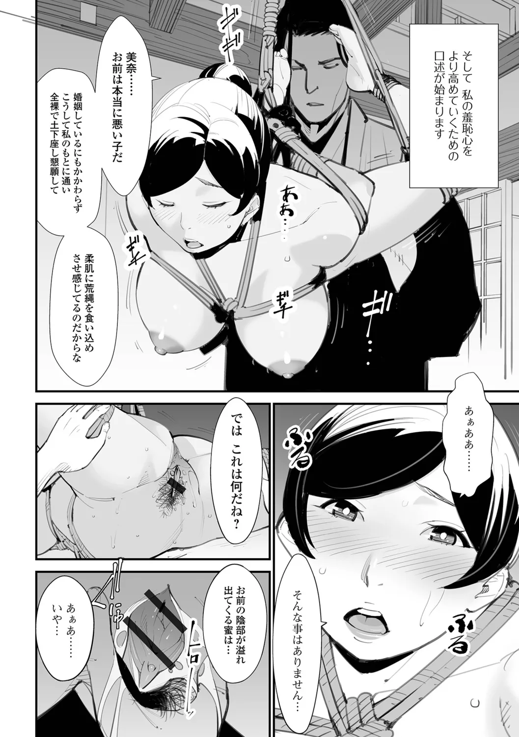 Uragiru Tsuma - Page 6