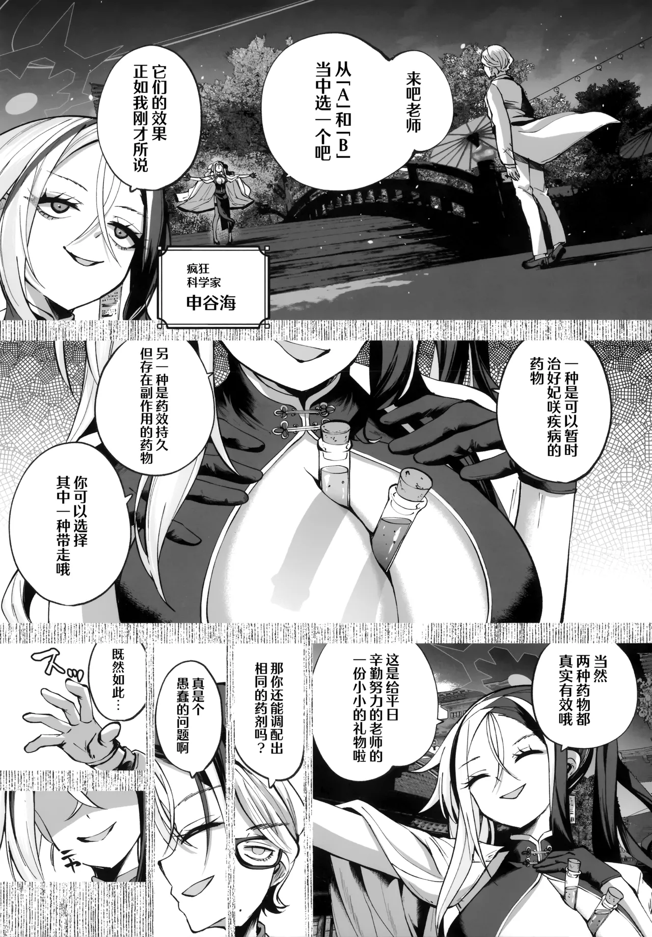 Keiyaku Koujin | 契药交唇 - Page 10