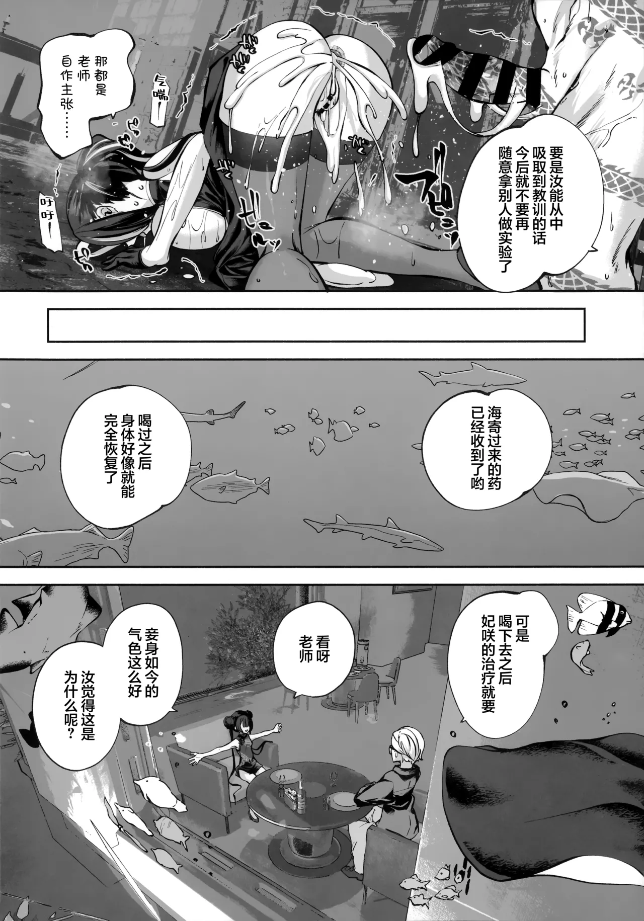 Keiyaku Koujin | 契药交唇 - Page 136