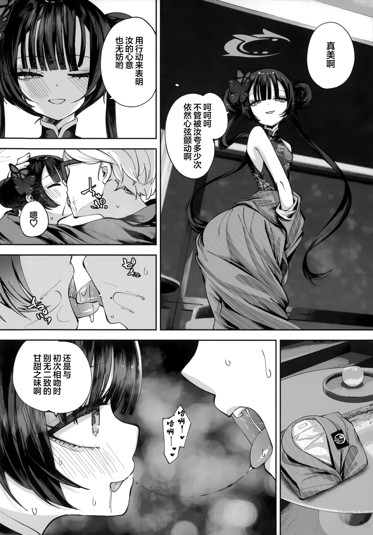 Keiyaku Koujin | 契药交唇 - Page 138