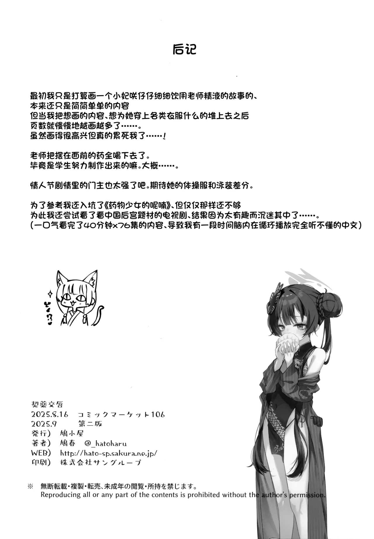 Keiyaku Koujin | 契药交唇 - Page 150
