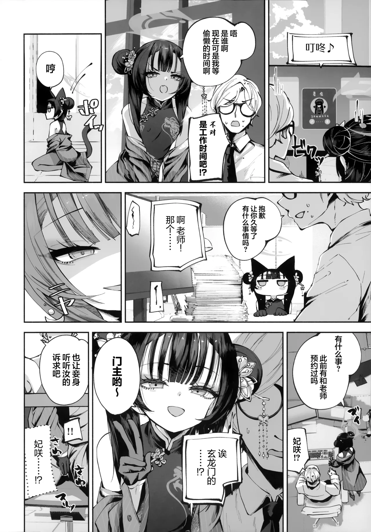 Keiyaku Koujin | 契药交唇 - Page 56