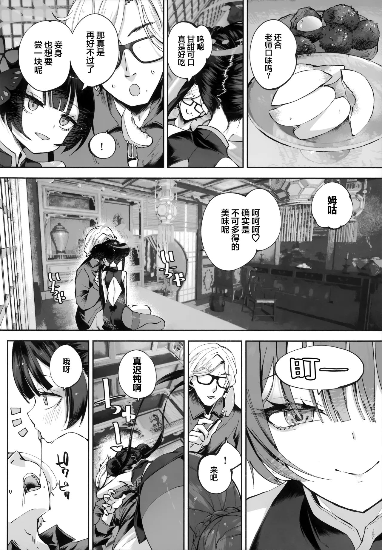 Keiyaku Koujin | 契药交唇 - Page 66