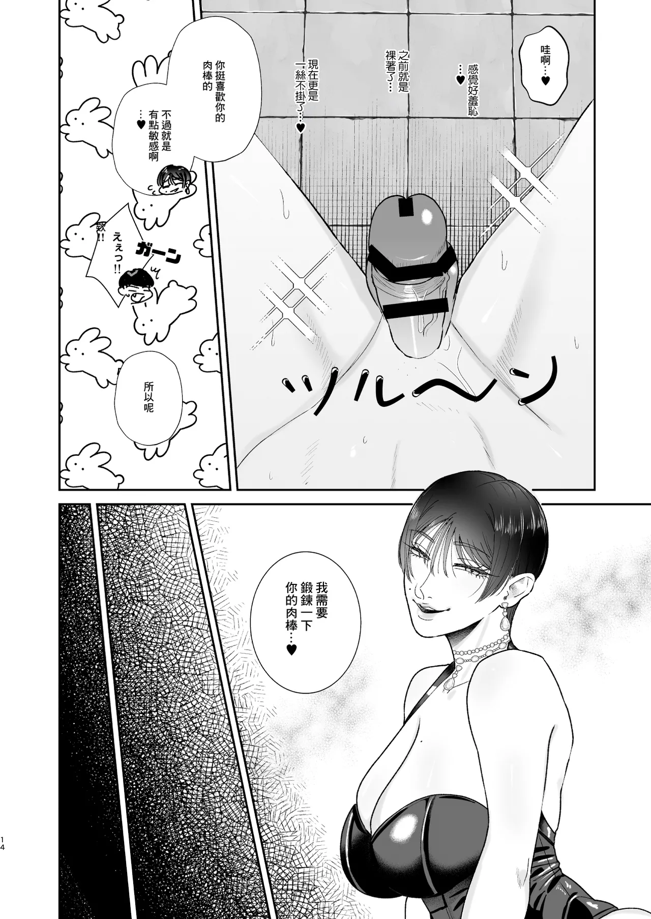 喜歡玩弄抖M的人妻的男性為受肉棒訓練 - Page 14