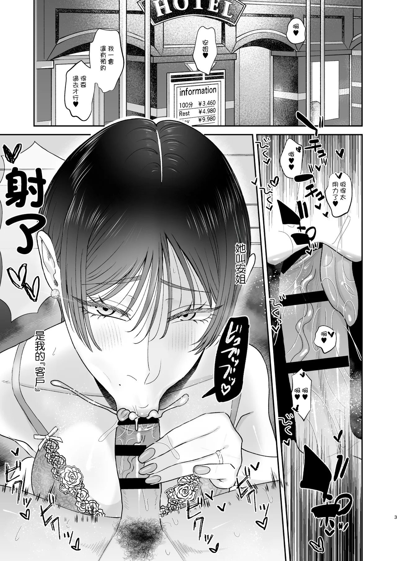 喜歡玩弄抖M的人妻的男性為受肉棒訓練 - Page 3