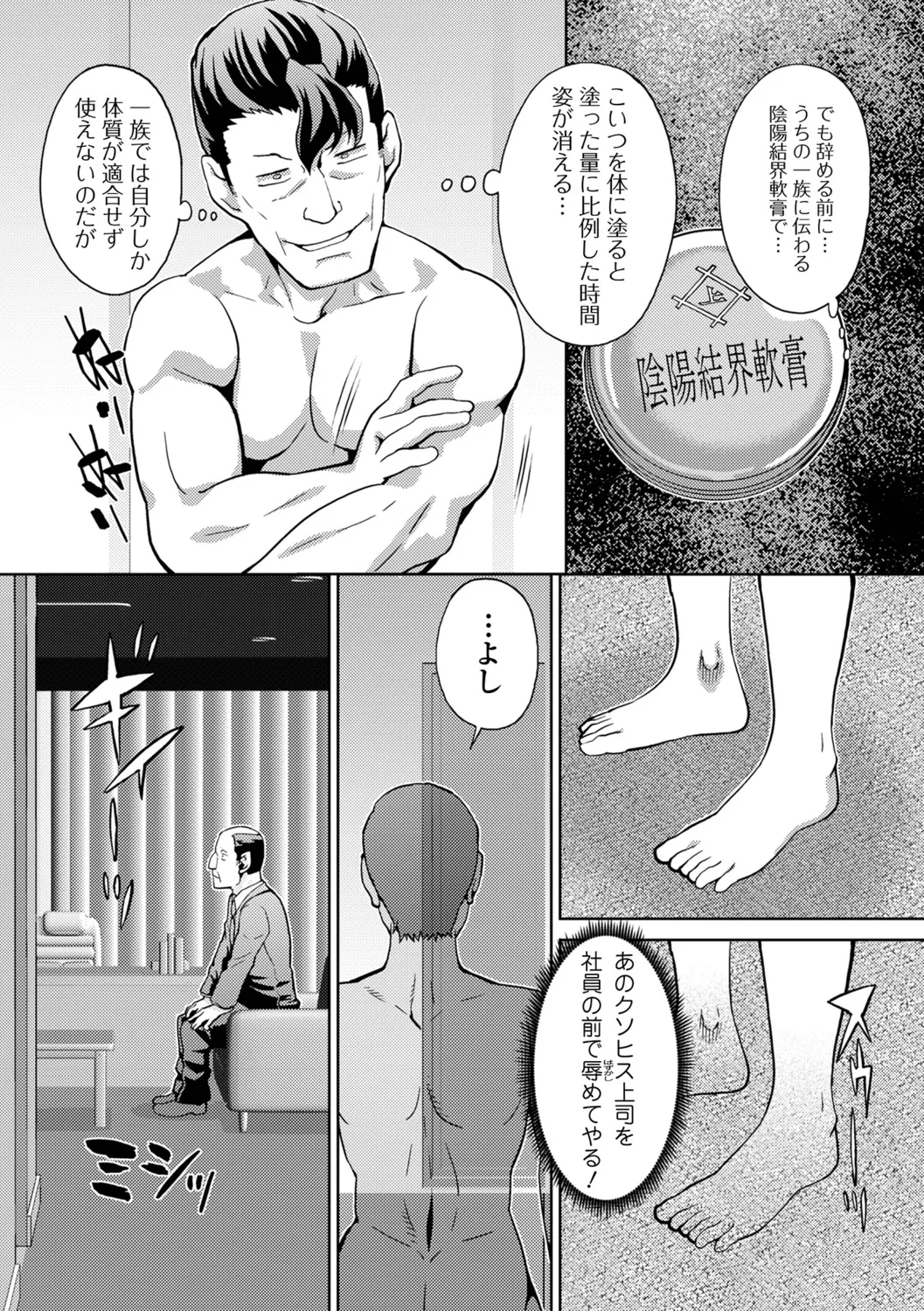 Oshioki Seisai Time - Page 69