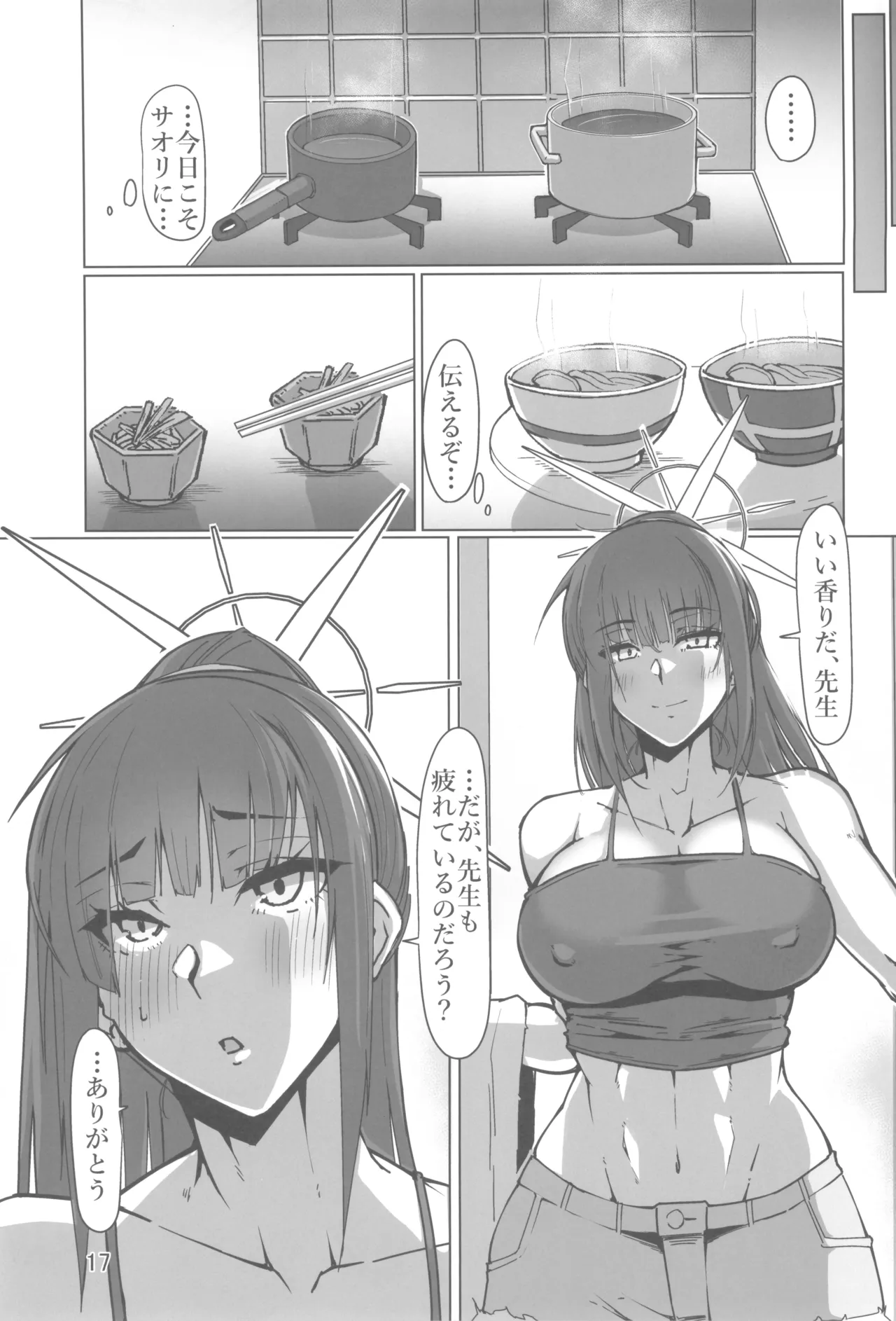 Anya Reimei - Page 17