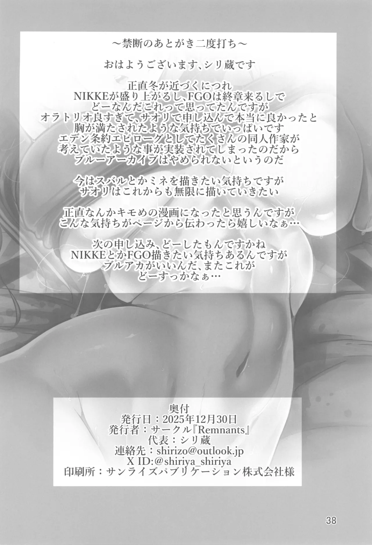 Anya Reimei - Page 38