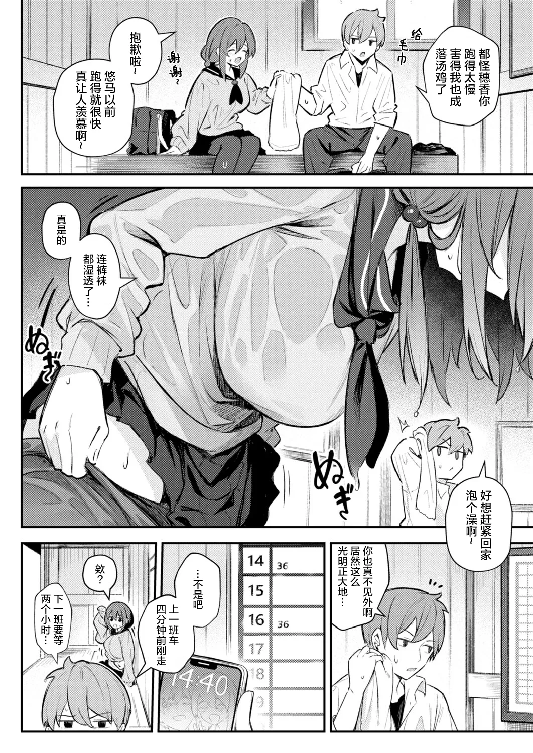 おっぱい×バス停×雨 - Page 3