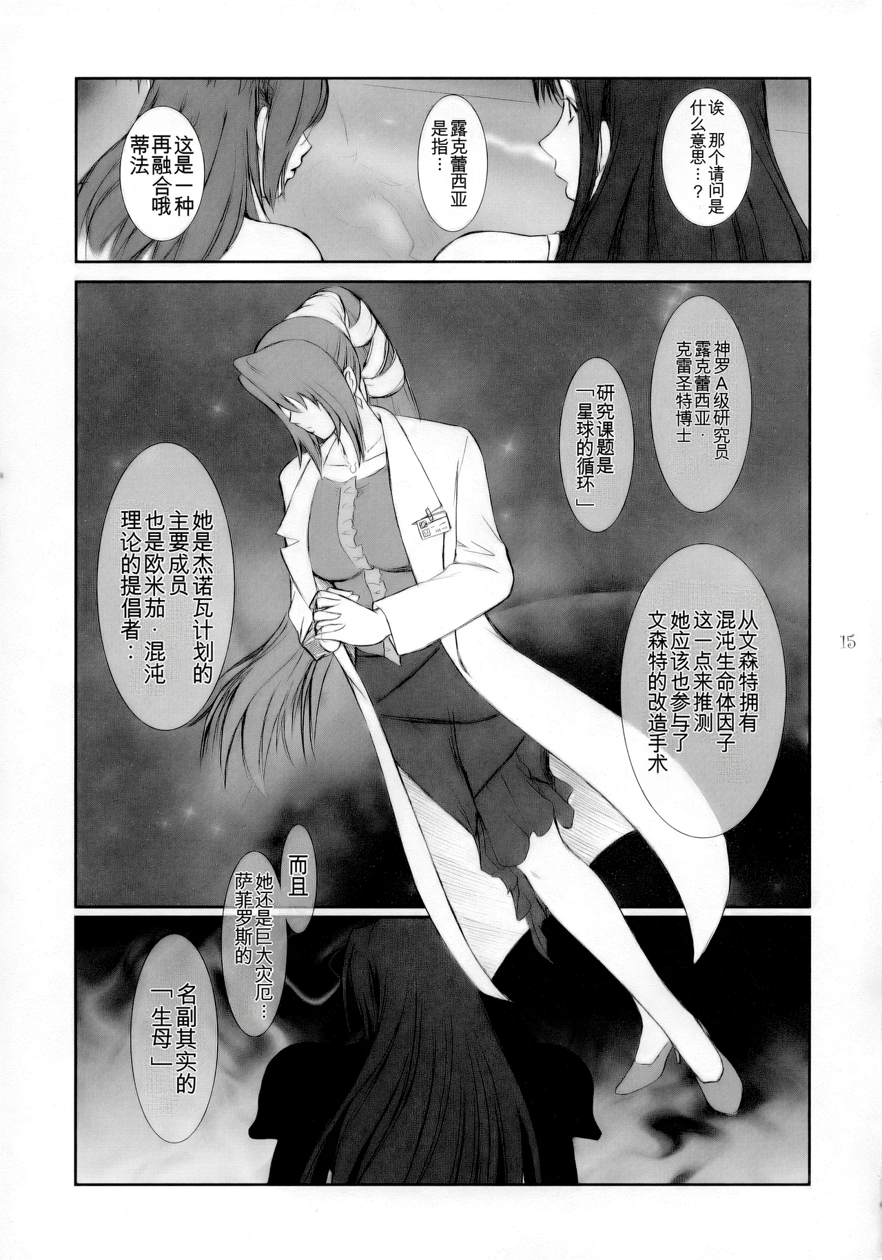 Lucrecia I - Page 14