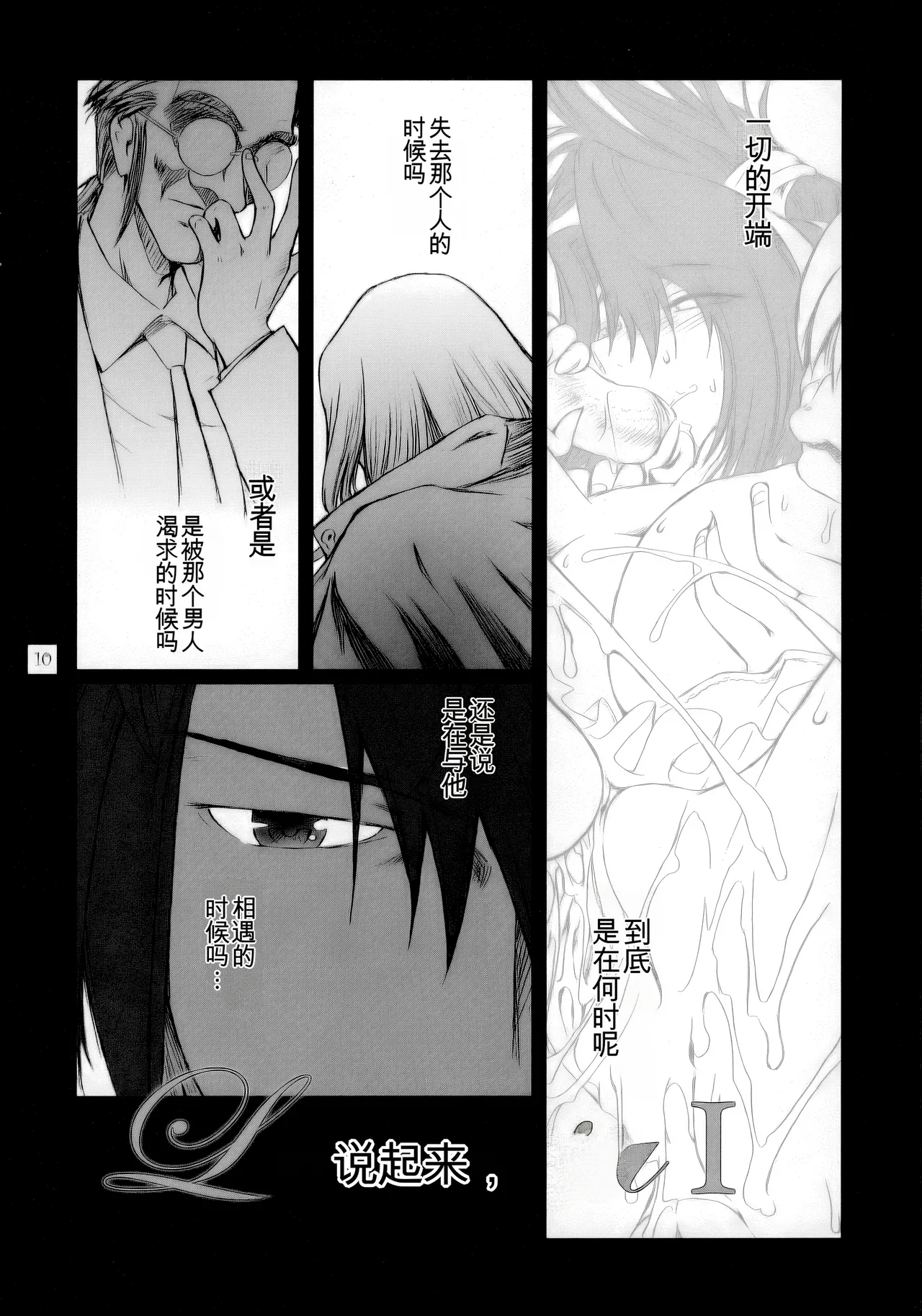 Lucrecia I - Page 9