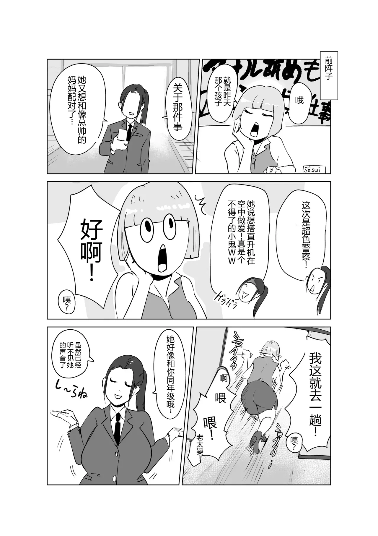 Tomo Mama Matching - Page 36