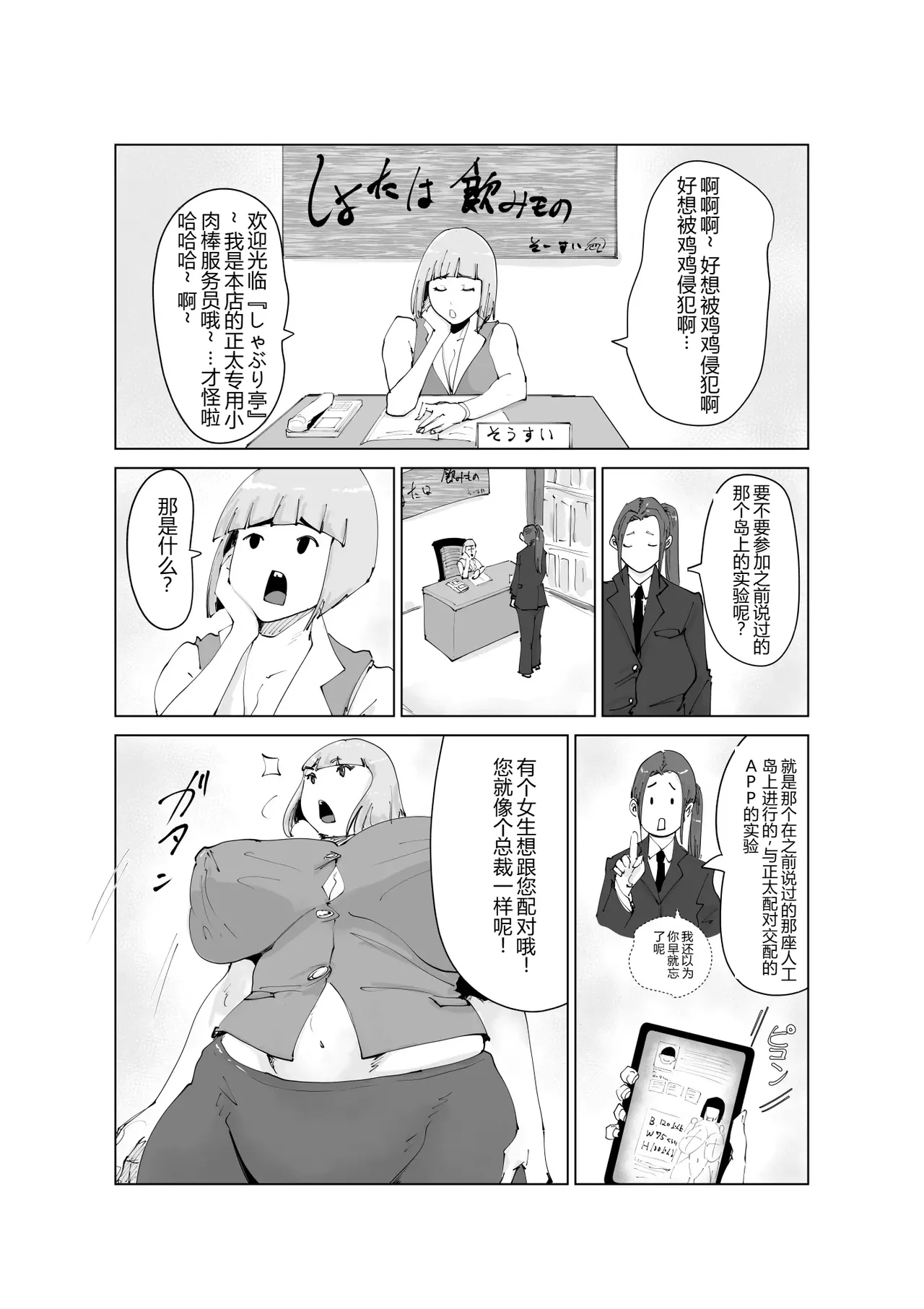 Tomo Mama Matching - Page 7