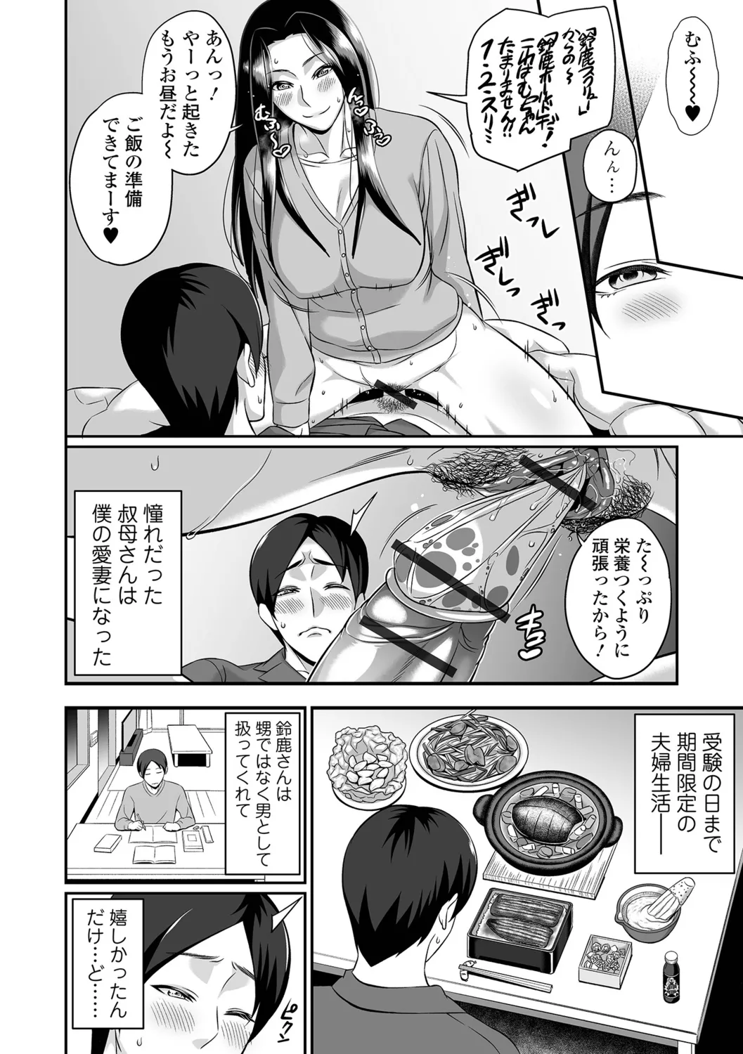 Torokeru Tsuma Chichi - Page 116