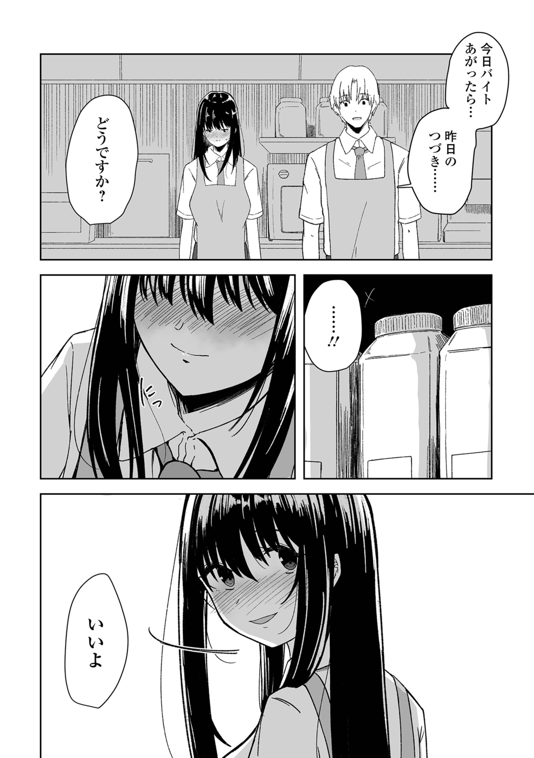 Hitozuma Mesuana - Page 10