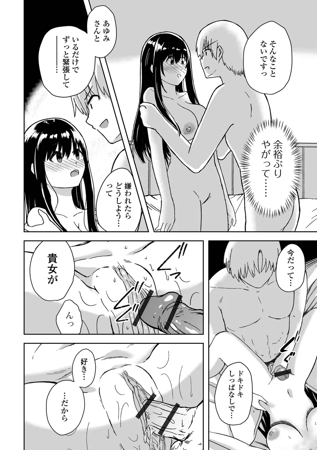 Hitozuma Mesuana - Page 12