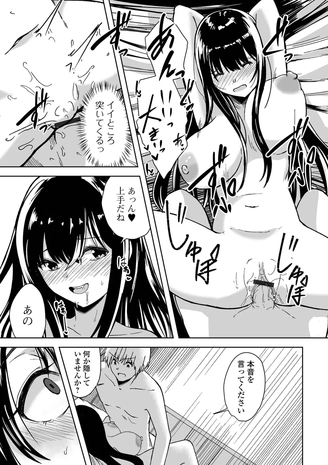 Hitozuma Mesuana - Page 13