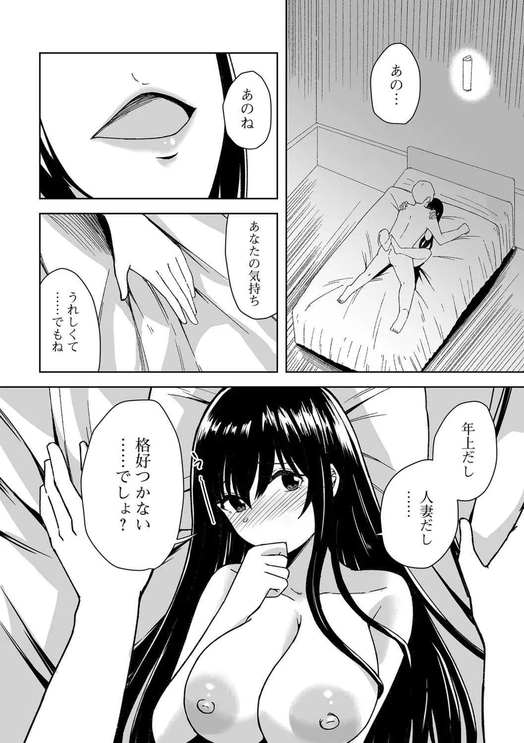 Hitozuma Mesuana - Page 14