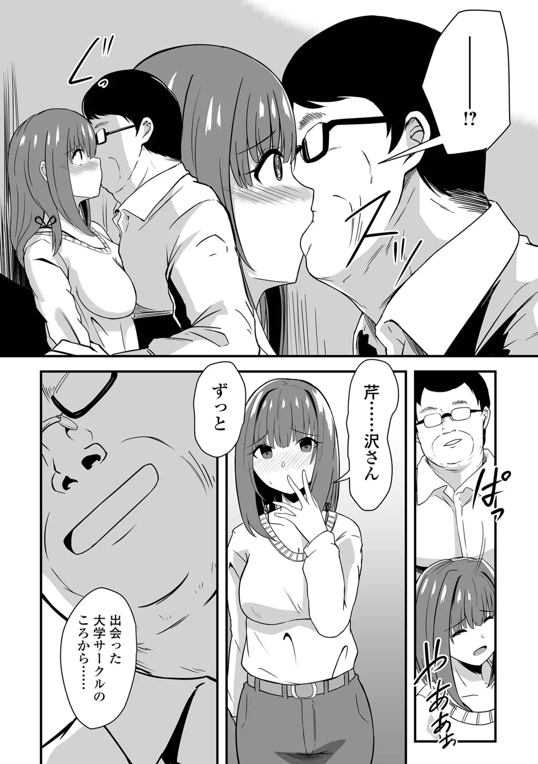 Hitozuma Mesuana - Page 22