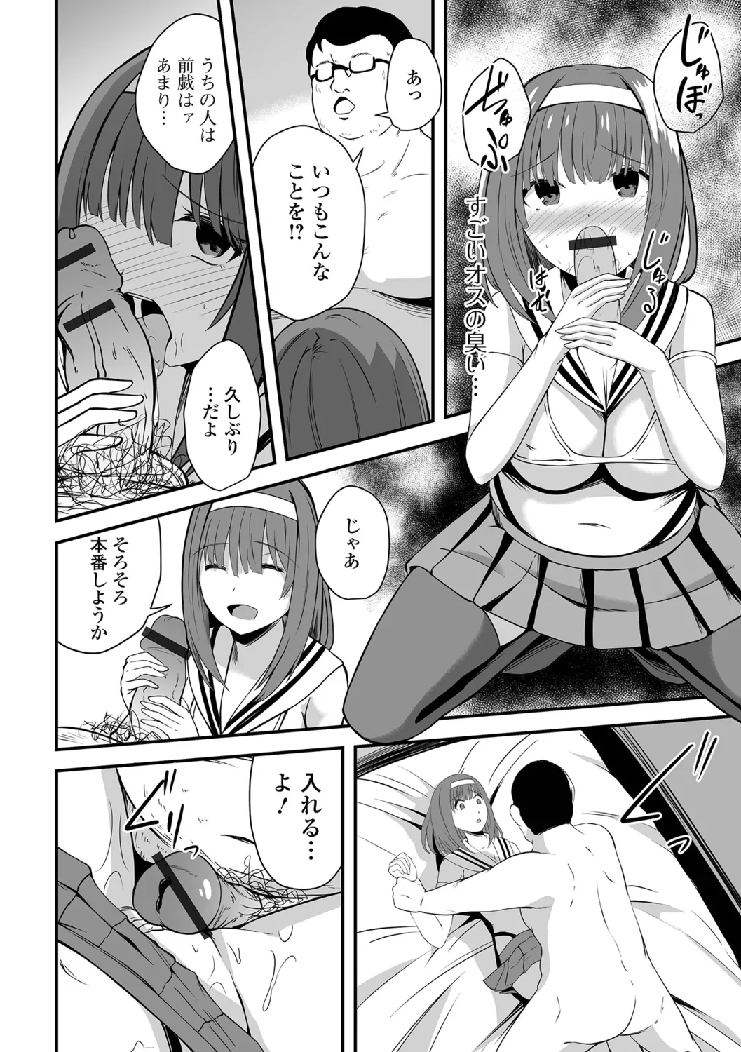 Hitozuma Mesuana - Page 28