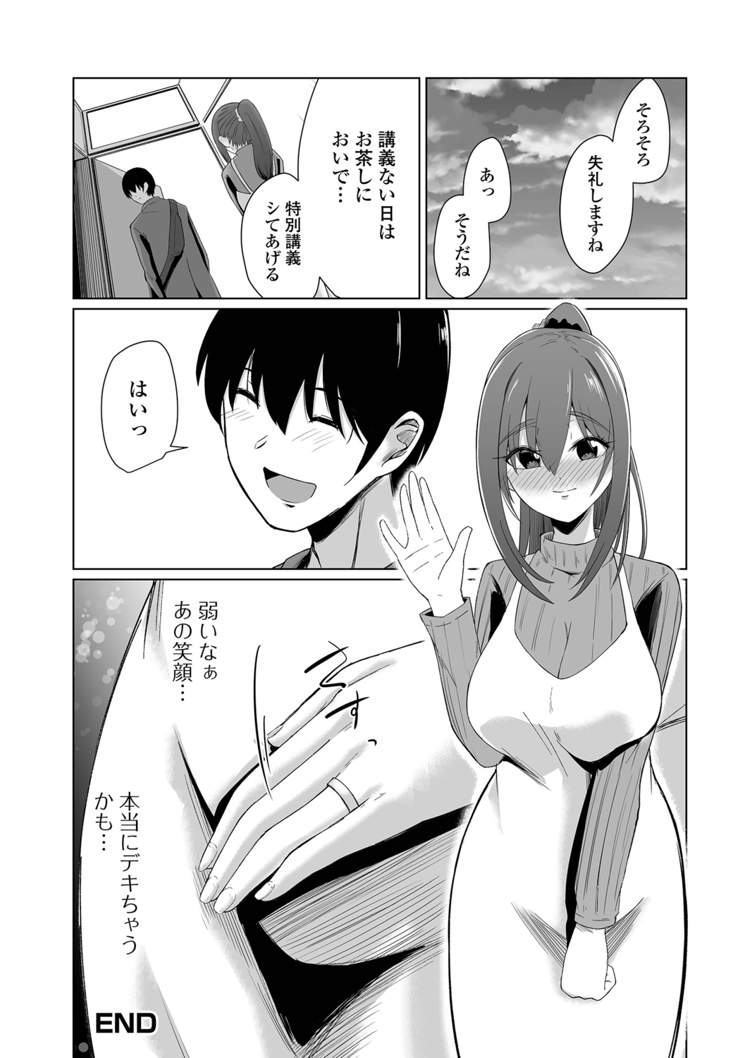 Hitozuma Mesuana - Page 50