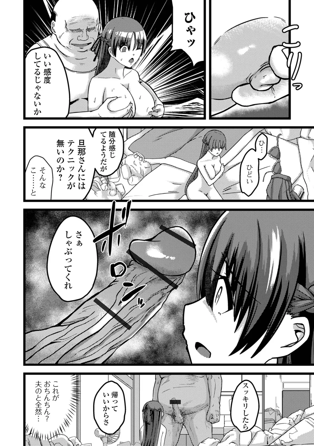 Hitozuma Mesuana - Page 54