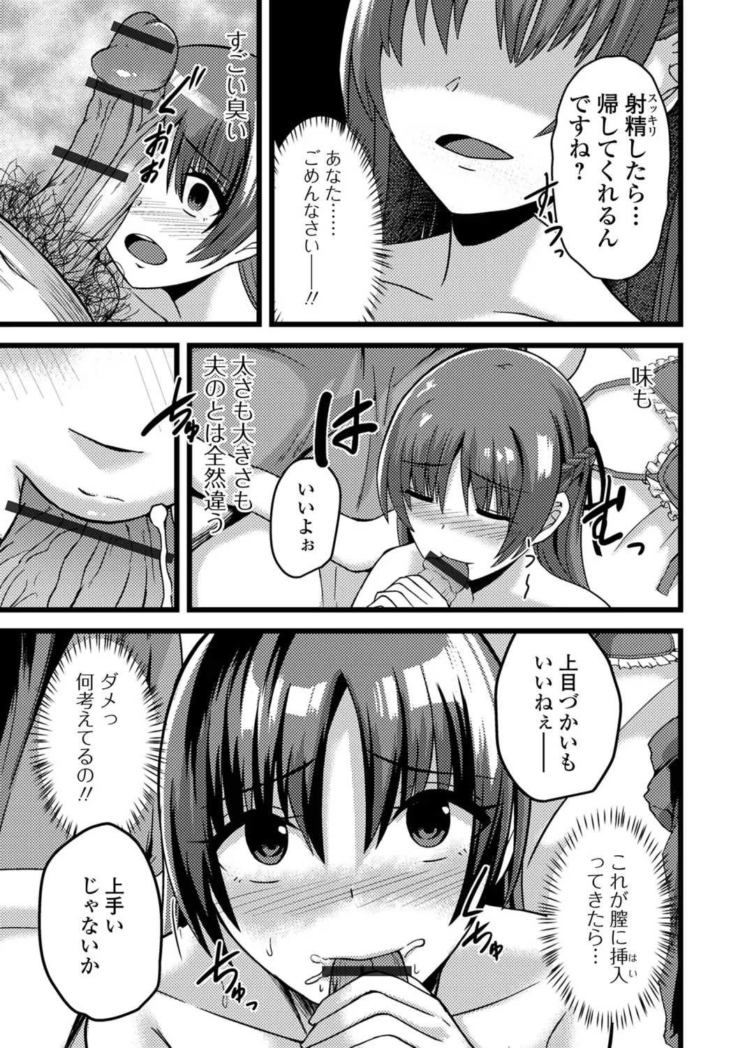 Hitozuma Mesuana - Page 55