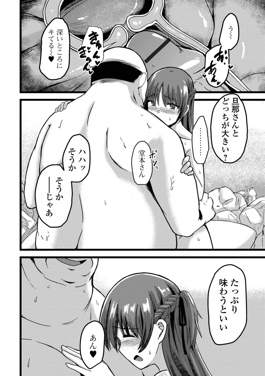 Hitozuma Mesuana - Page 60